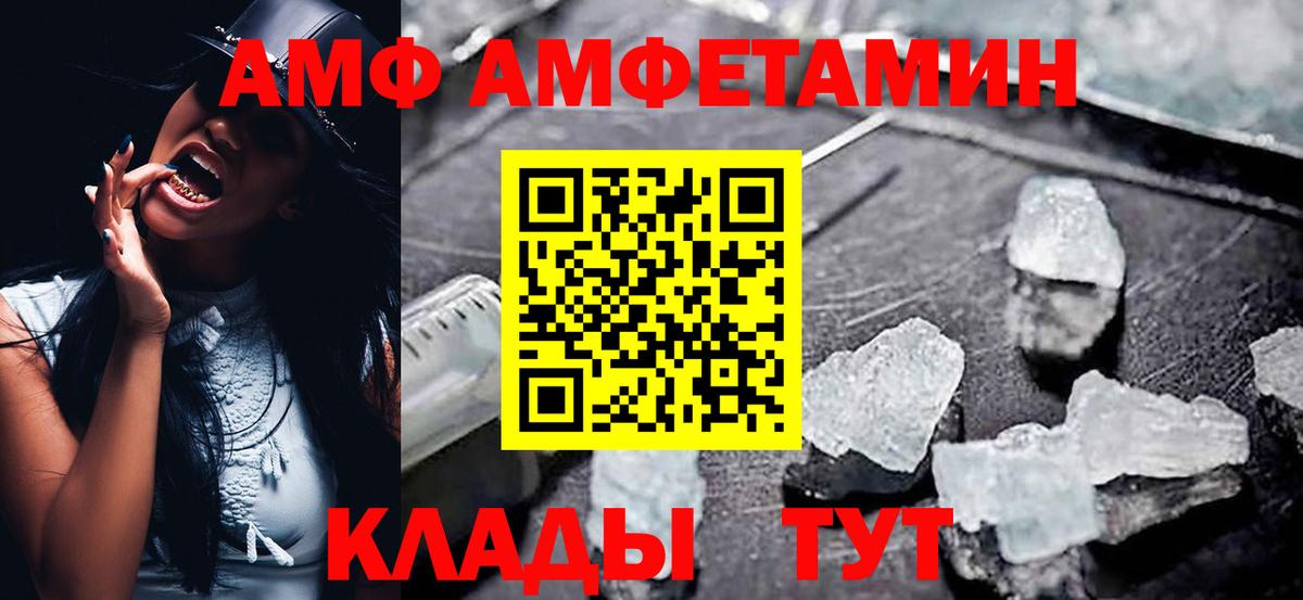 Amphetamine Розовый Ливны