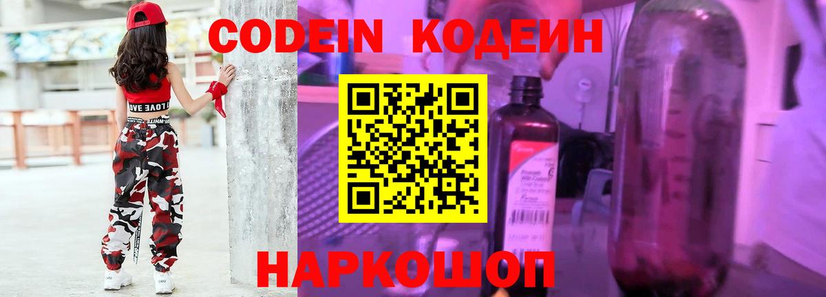 Кодеиновый сироп Lean Purple Drank Ливны