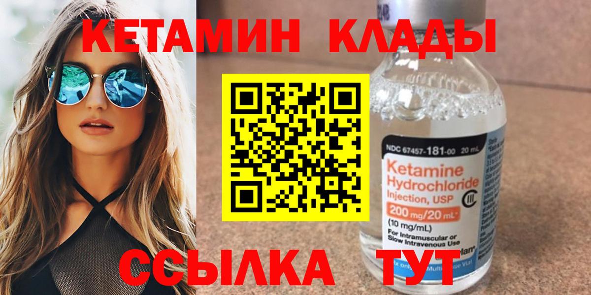 Ливны  КЕТАМИН VHQ  КЕТАМИН VHQ  Вход с VPN 