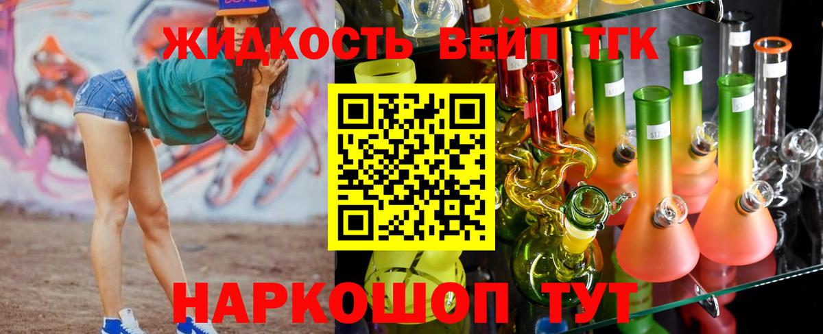 Дистиллят ТГК вейп  Дистиллят ТГК концентрат  Ливны  Вход с VPN 